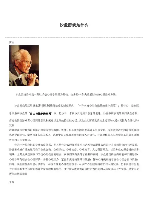 沙盘游戏是什么