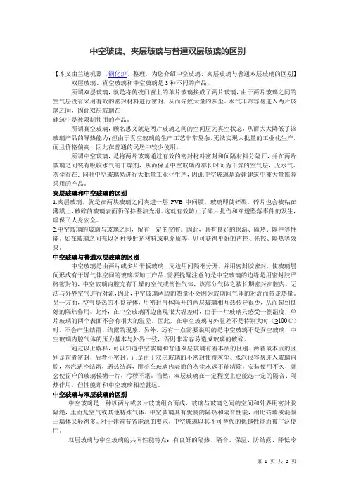 中空玻璃、夹层玻璃、双层玻璃的区别