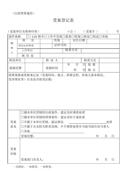 受案登记表