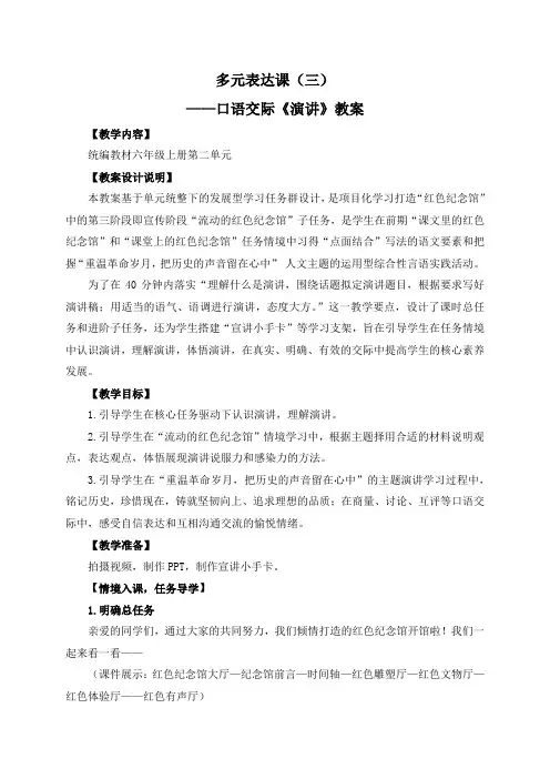 最新人教部编版六年级语文上册第二单元《口语交际：演讲》教学设计