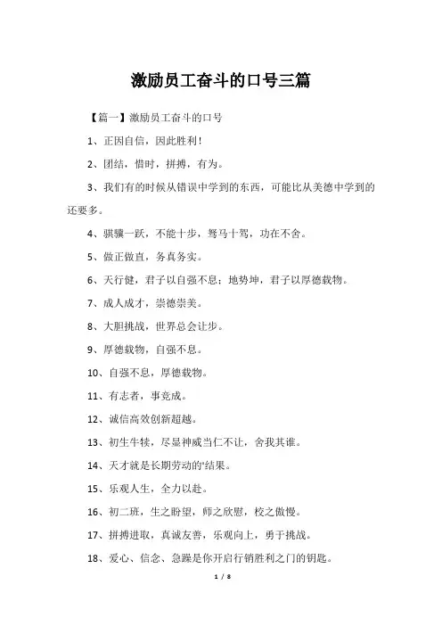激励员工奋斗的口号三篇