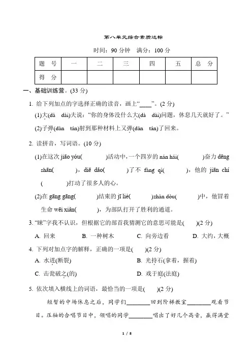 第八单元综合素质达标(试卷)部编版语文三年级上册