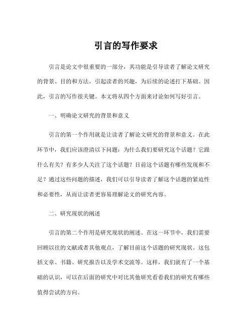 引言的写作要求