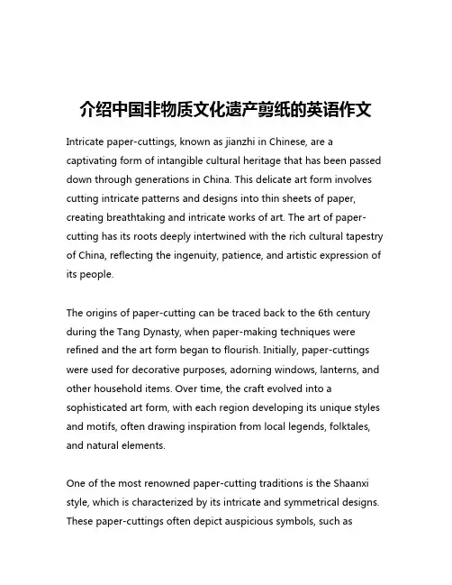 介绍中国非物质文化遗产剪纸的英语作文