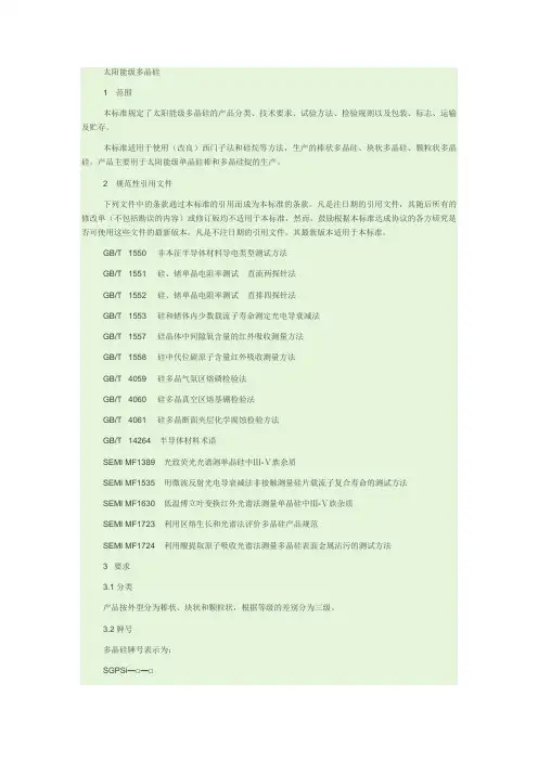 太阳能多晶硅国标