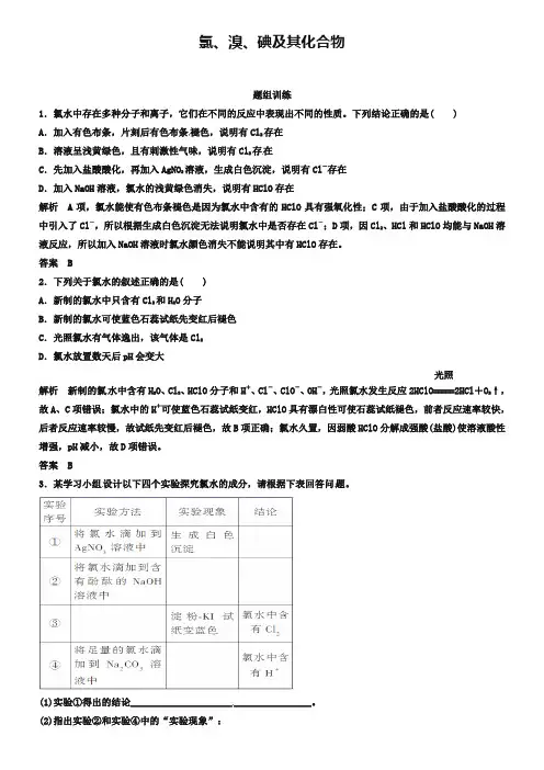 高考化学考点题组突破与精讲：2.1-氯、溴、碘及其化合物(含答案)