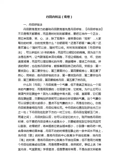 丹田内转法（密卷）