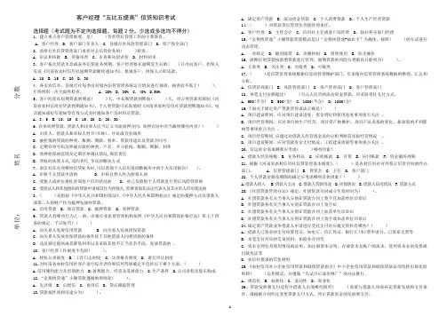客户经理信贷知识考试