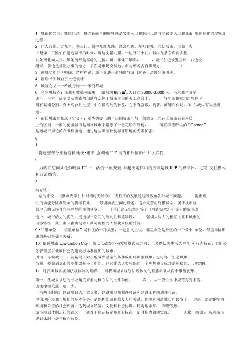 《城市规划概论》重点复习