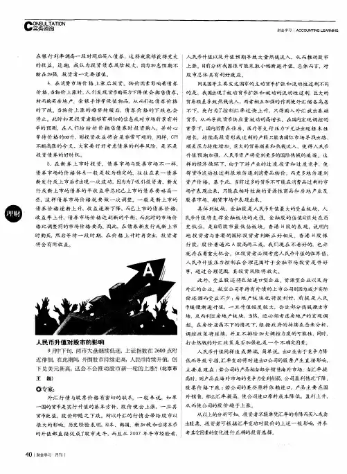 人民币升值对股市的影响