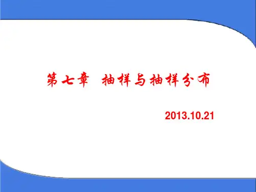 统计学课件_复习1： 区间估计与统计指数