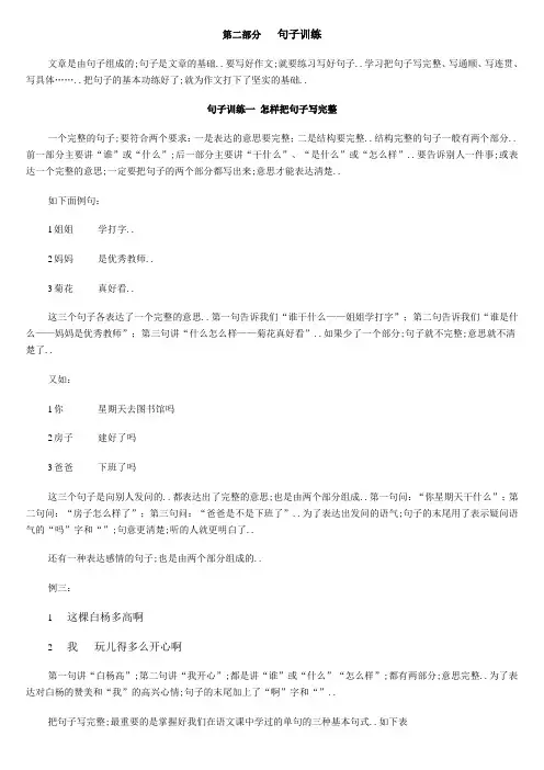 小学生作文入门小学作文基本功训练句子训练