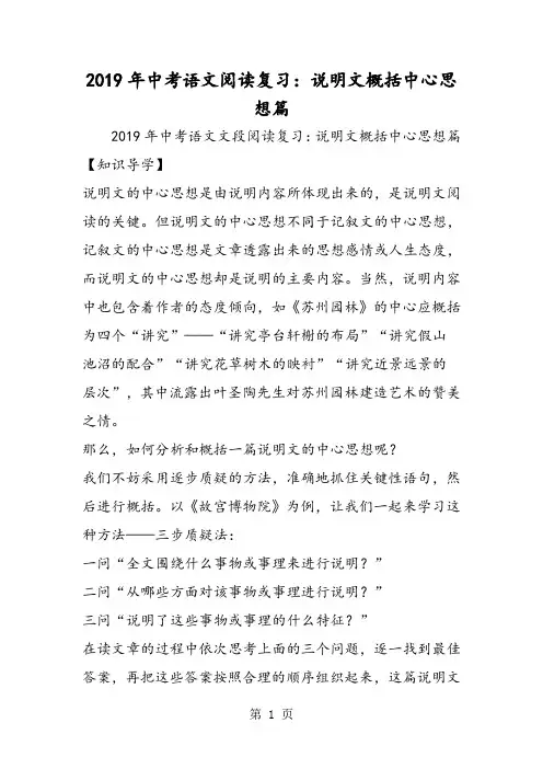 中考语文阅读复习：说明文概括中心思想篇
