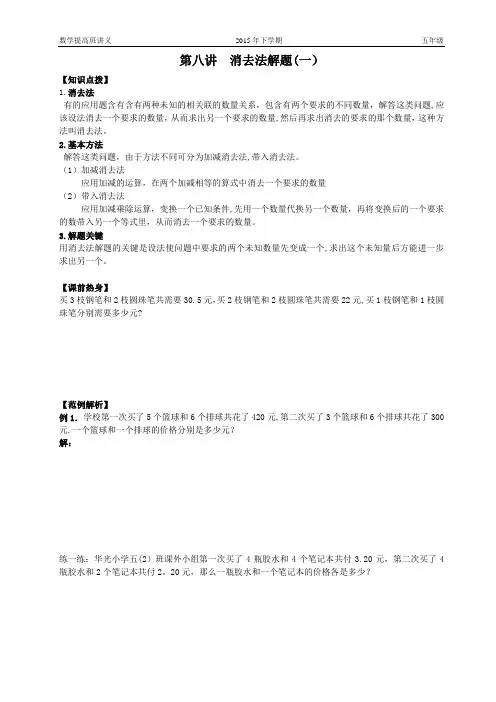 五年级上学期奥数：第八讲---消去法解题