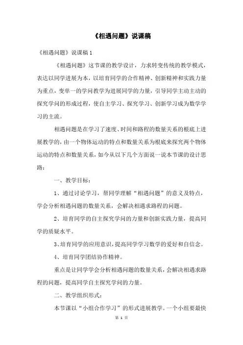 《相遇问题》说课稿