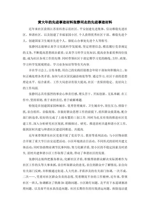 黄大年的先进事迹材料 张静同志的先进事迹材料 精品