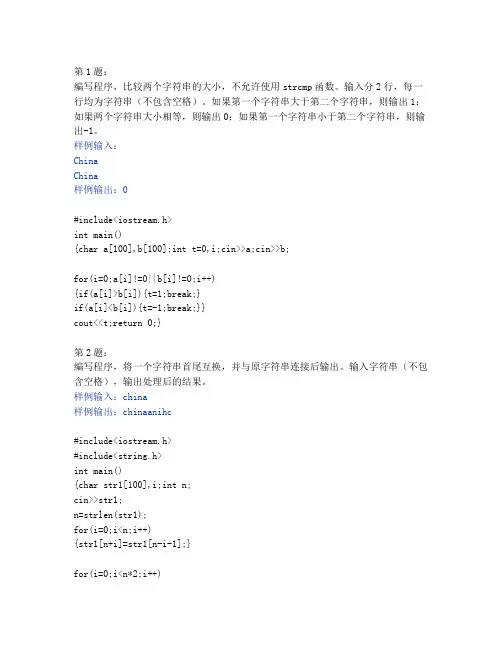 C++字符数组练习题及解答