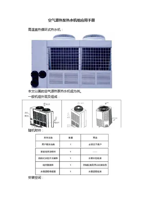 空气源热泵热水机组应用手册