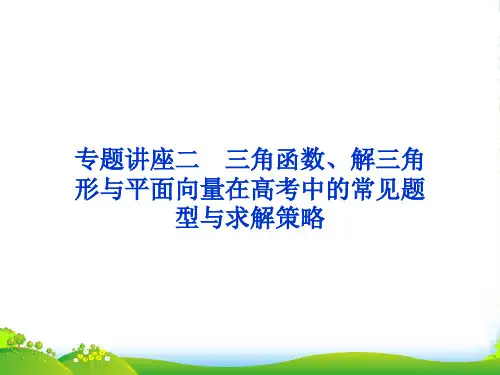 专题讲座六-课件