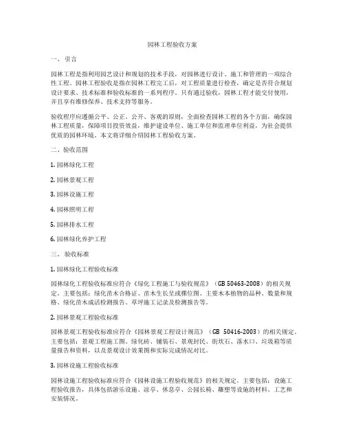 园林工程验收方案