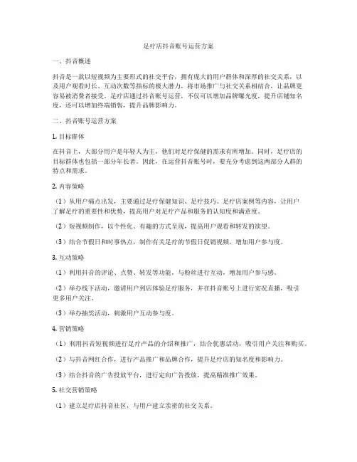 足疗店抖音账号运营方案