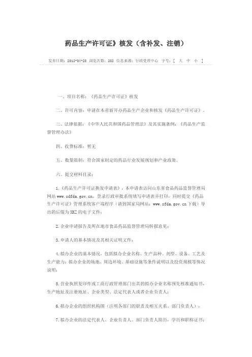 药品生产许可证