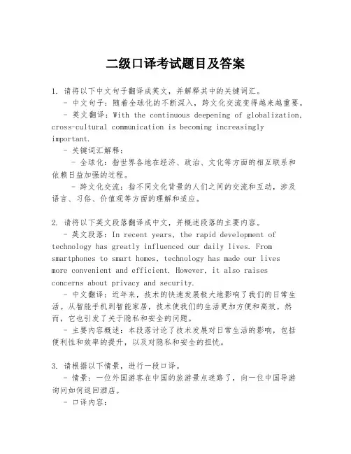 二级口译考试题目及答案