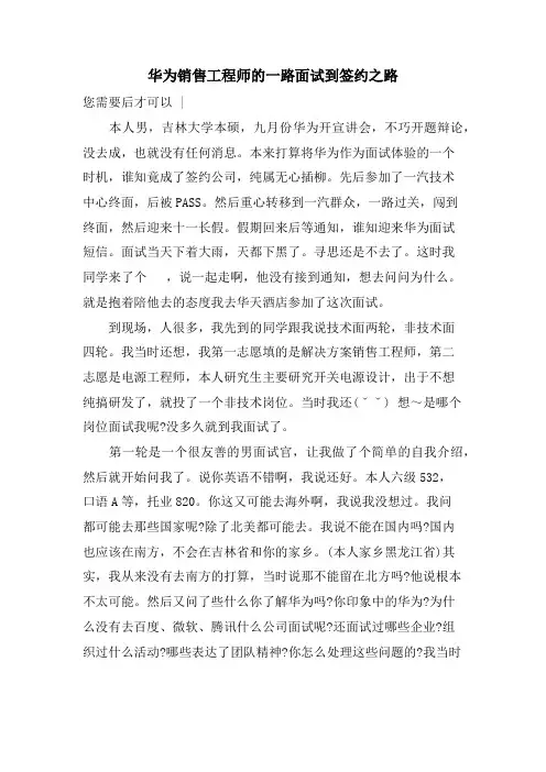 华为销售工程师的一路面试到签约之路