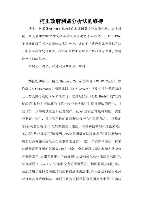 柯里政府利益分析法