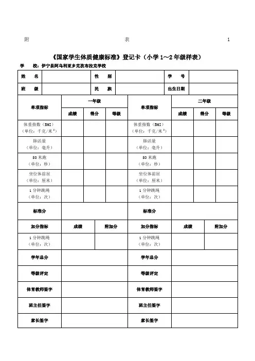 《国家学生体质健康标准》登记卡