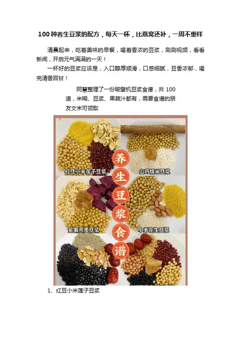 100种养生豆浆的配方，每天一杯，比燕窝还补，一周不重样