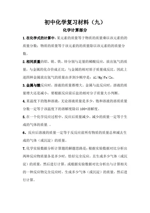 初中化学复习材料(九)【化学计算】