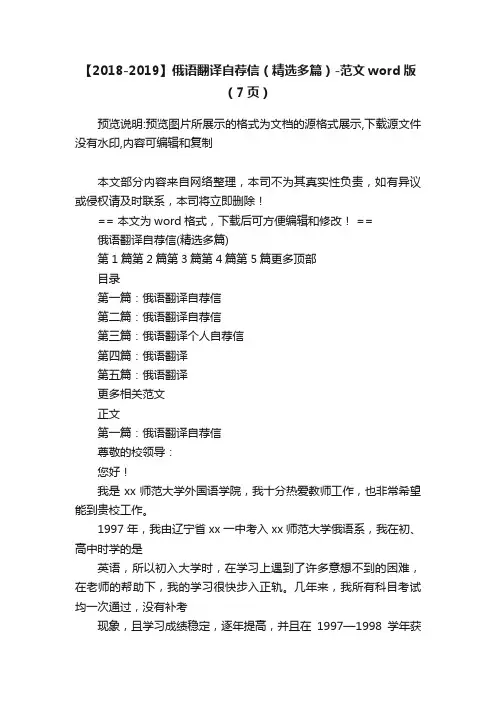 【2018-2019】俄语翻译自荐信（精选多篇）-范文word版（7页）