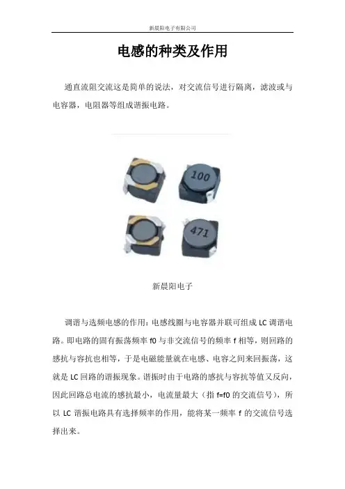 电感的种类及作用