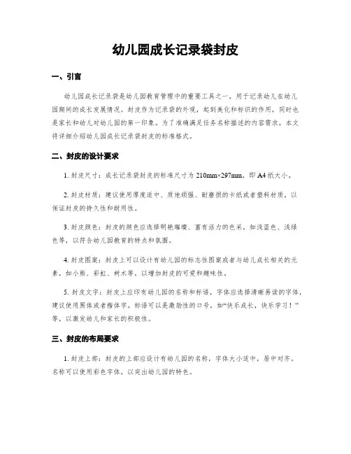 幼儿园成长记录袋封皮