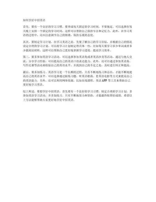如何学好中招英语