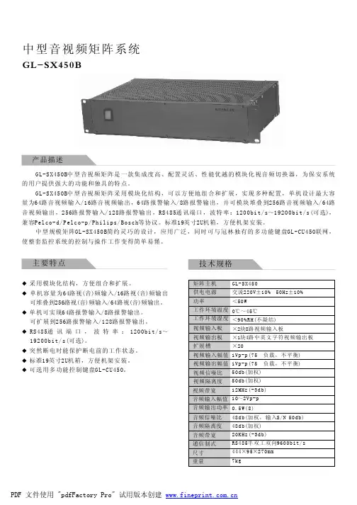 GL-SX450B中型音视频矩阵系统 说明书