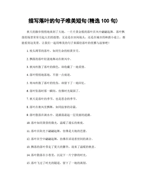 描写落叶的句子唯美短句(精选100句)