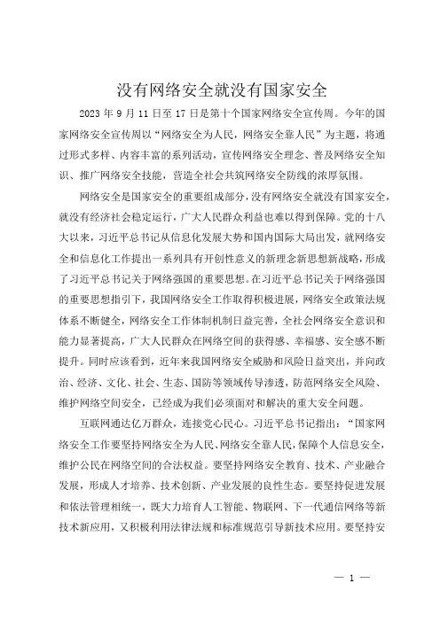 没有网络安全就没有国家安全