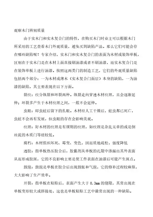 【VIP专享】观察木门辨别质量