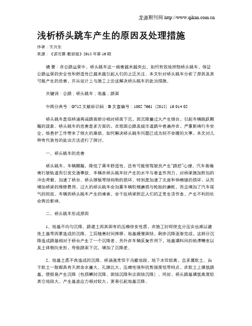 浅析桥头跳车产生的原因及处理措施