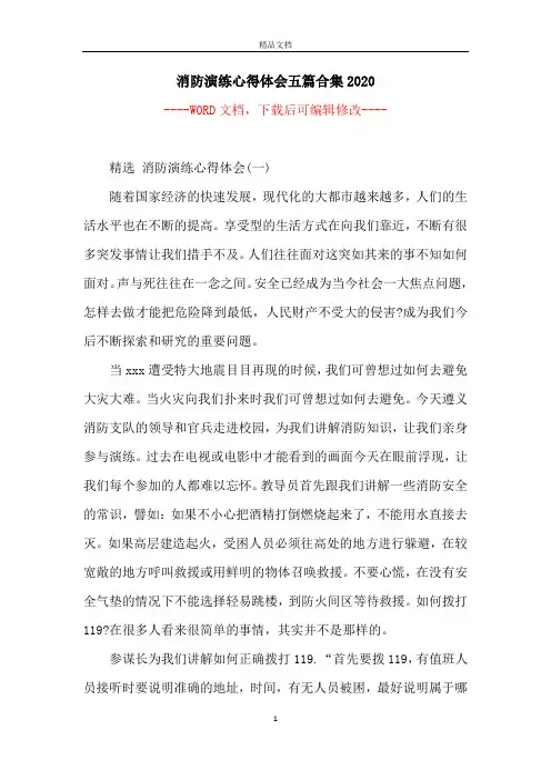 消防演练心得体会五篇合集2020