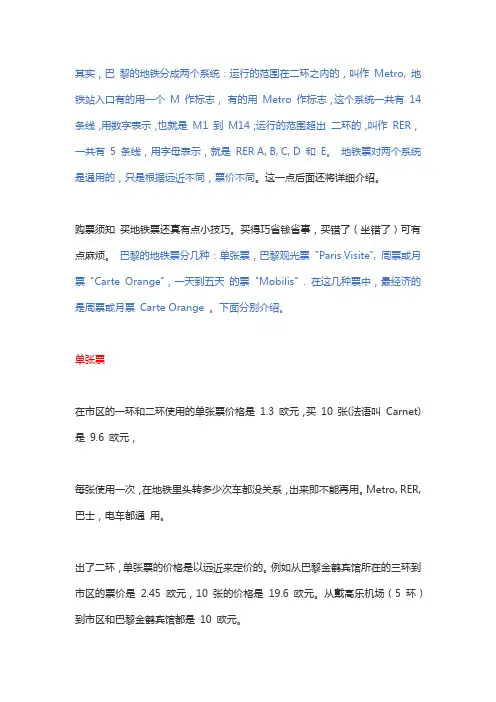 巴黎地铁简介