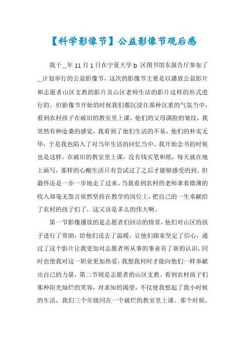 【科学影像节】公益影像节观后感