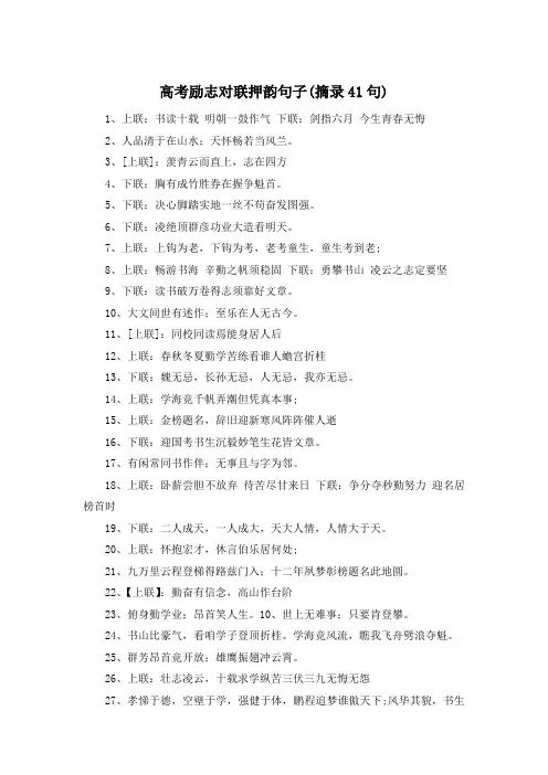 高考励志对联押韵句子(摘录41句)