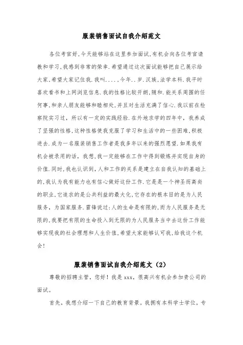 服装销售面试自我介绍范文(2篇)