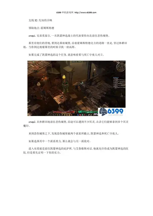 《恐怖黎明》全剧情支线任务先知的召唤图文攻略详解