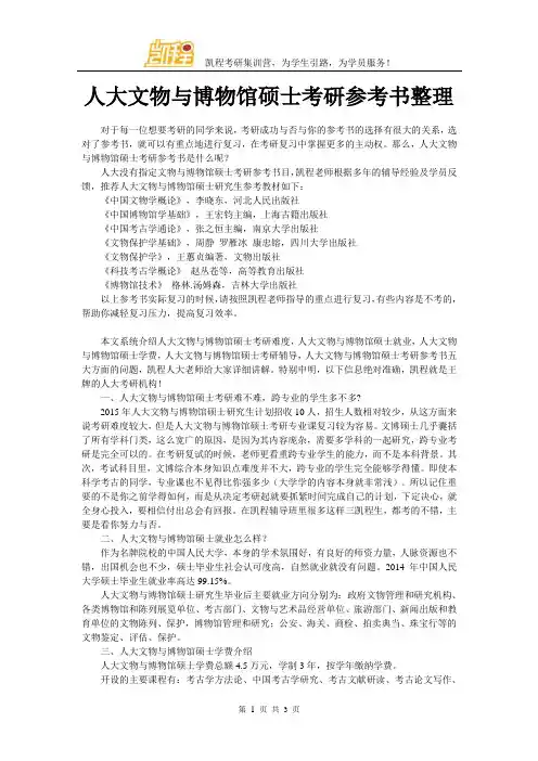 人大文物与博物馆硕士考研参考书整理