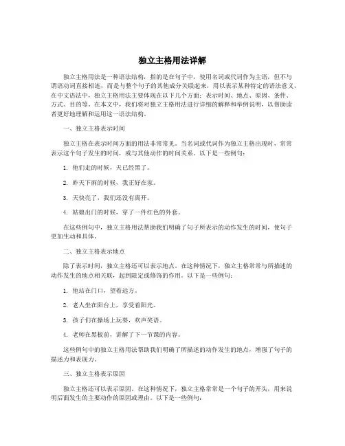 独立主格用法详解