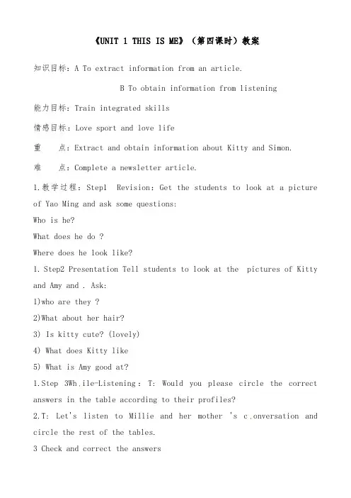 2019年译林牛津版初中英语七年级上册Unit 1 this is me(第四课时)优质课教案